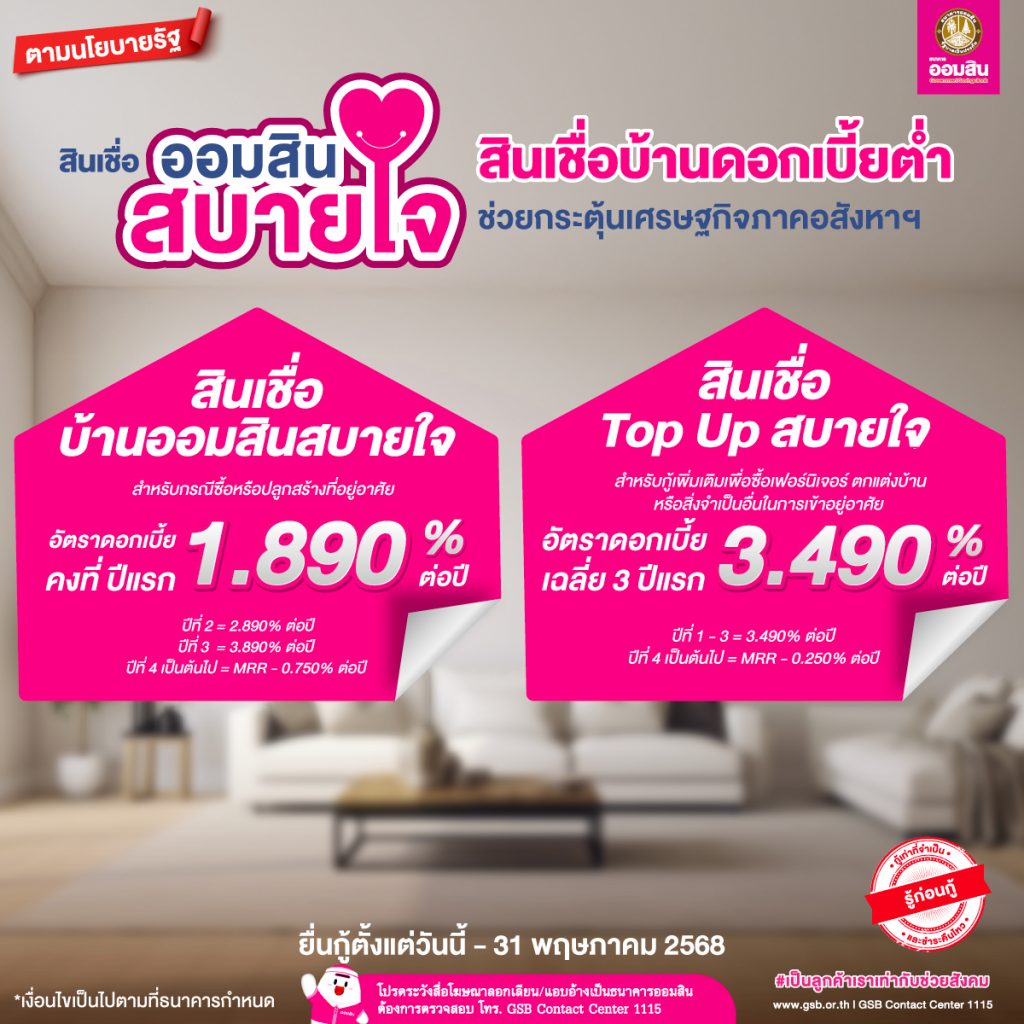 Aw.สุขใจทั่วไทย ดีใจมีบ้าน 6