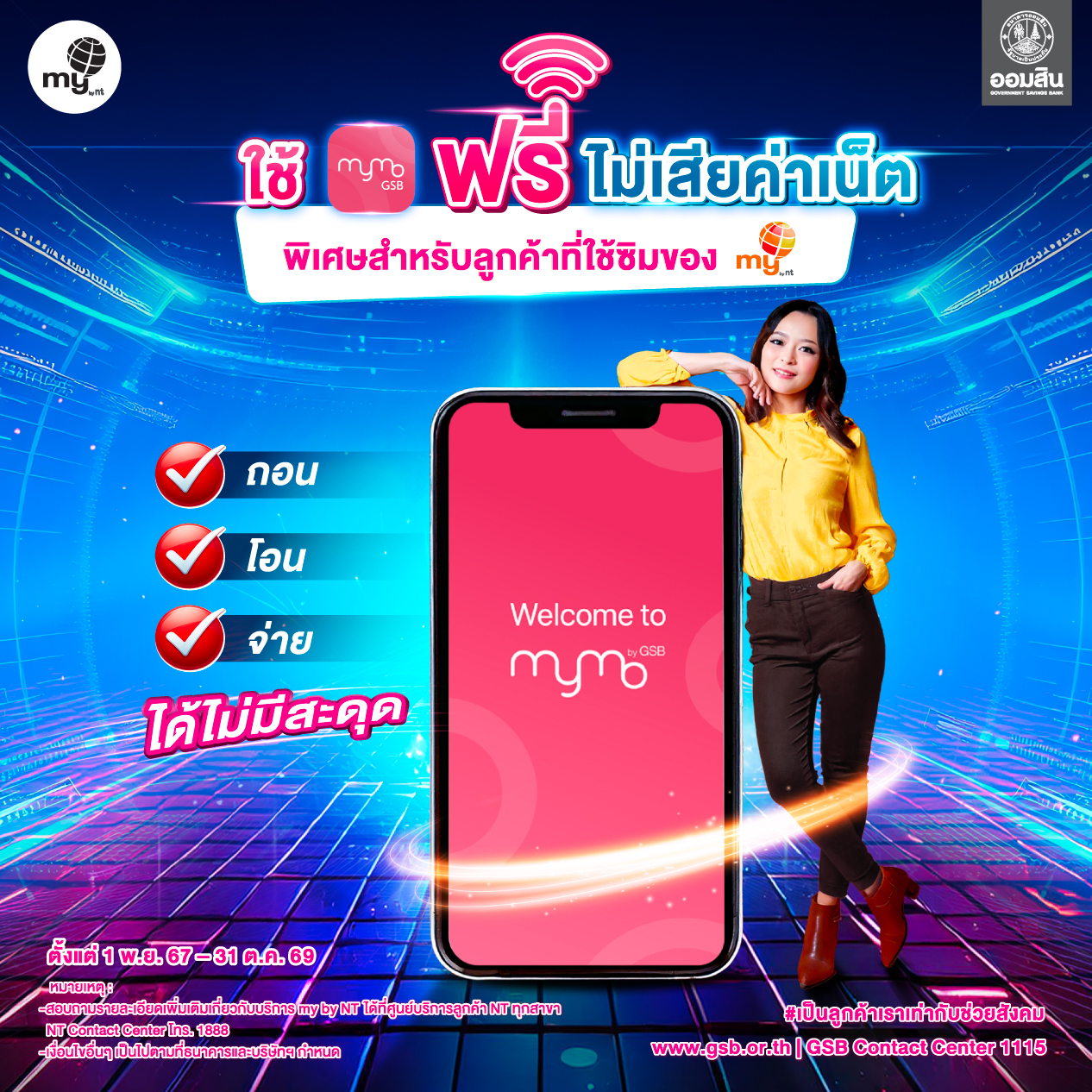 Aw.ใช้ Mymo ฟรี ไม่เสียค่าเน็ต