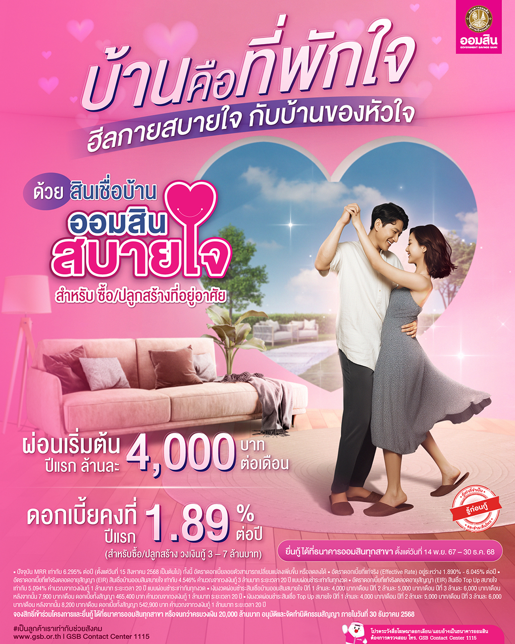 Gsb Online 12aug Product สินเชื่อบ้านสบายใจ