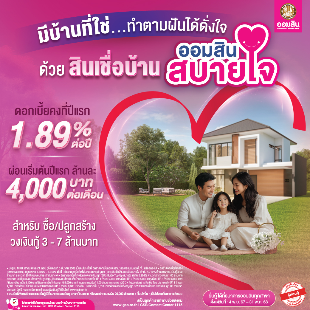 Gsb Online 13feb Product สินเชื่อบ้านสบายใจ Co