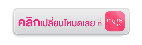 คลิกเปลี่ยนโหลดเลยที่