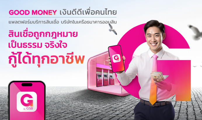 GOOD MONEY เงินดีดีเพื่อคนไทย