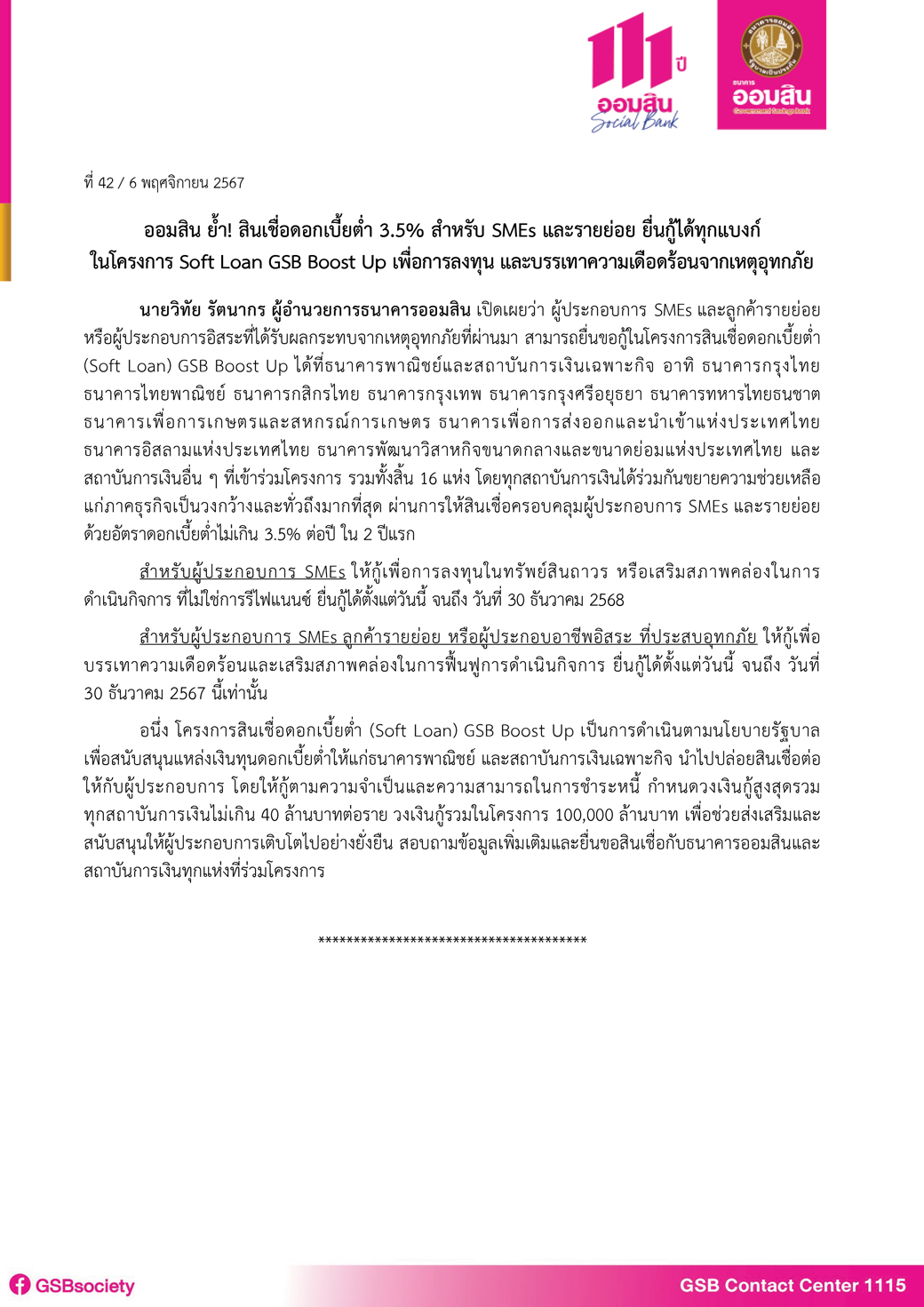 ข่าวprที่ 42 ออมสิน Soft Loan Final