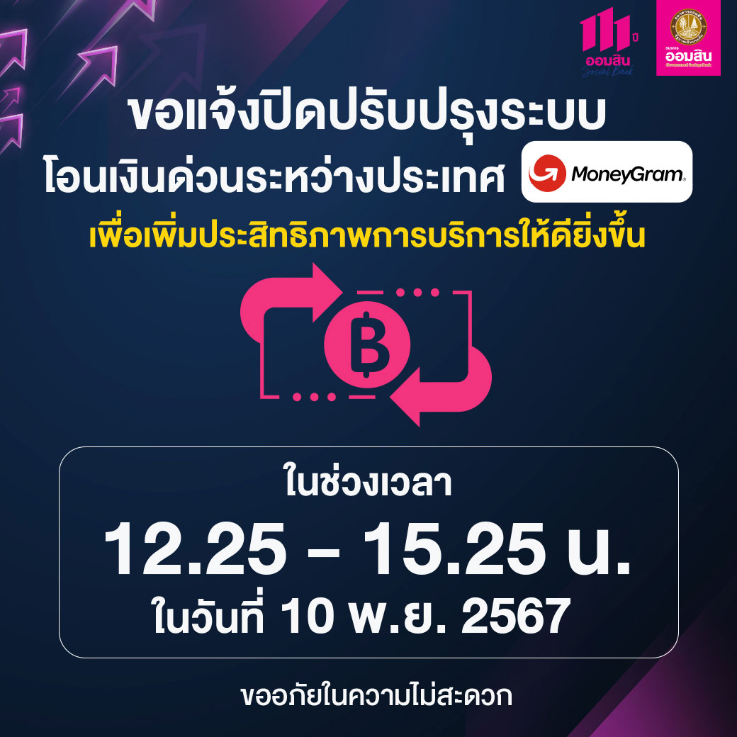 ปิดระบบ Moneygram 10nov24