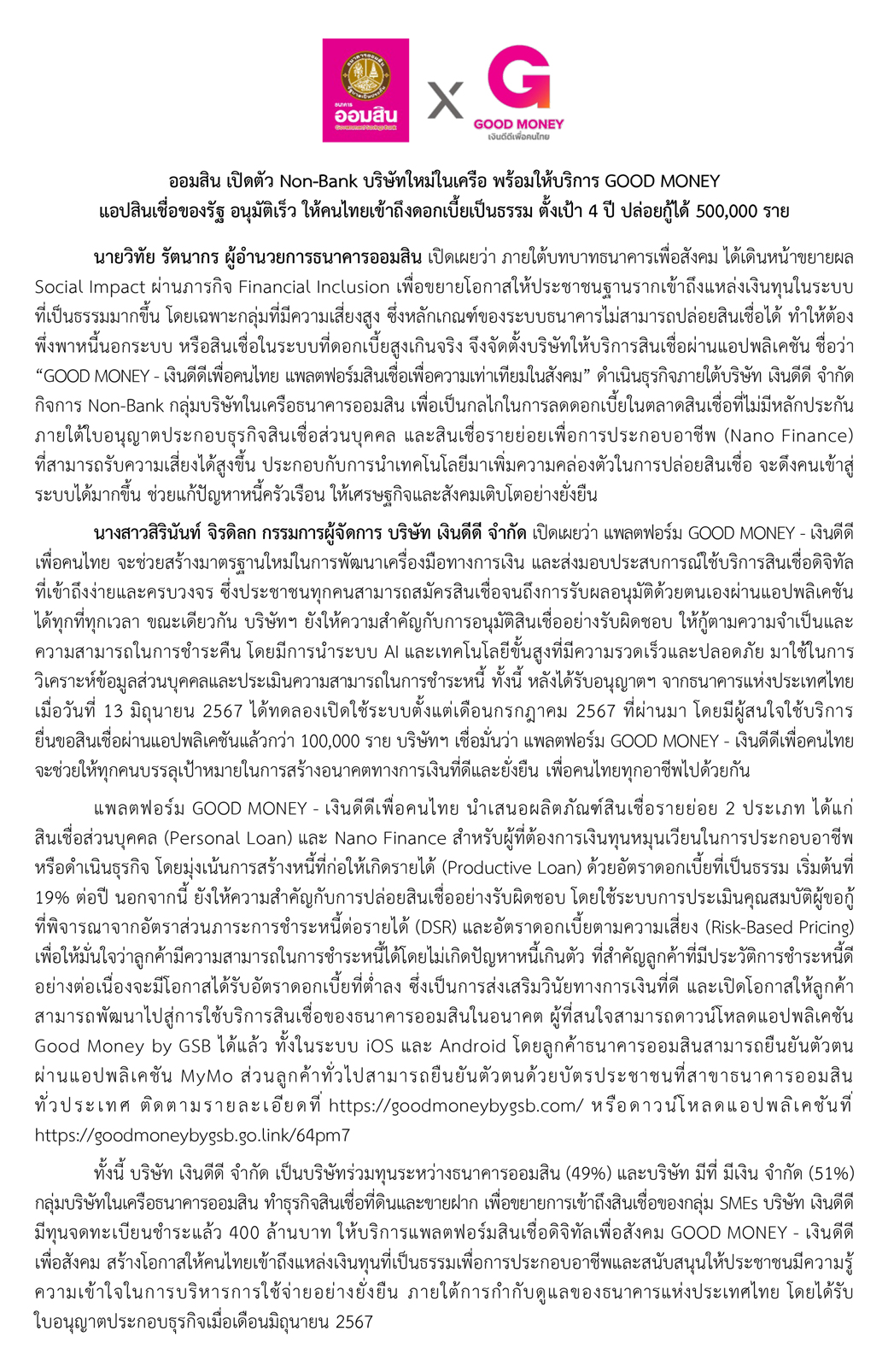 ออมสิน เปิดตัว Non Bank บริษัทใหม่ในเครือ พร้อม