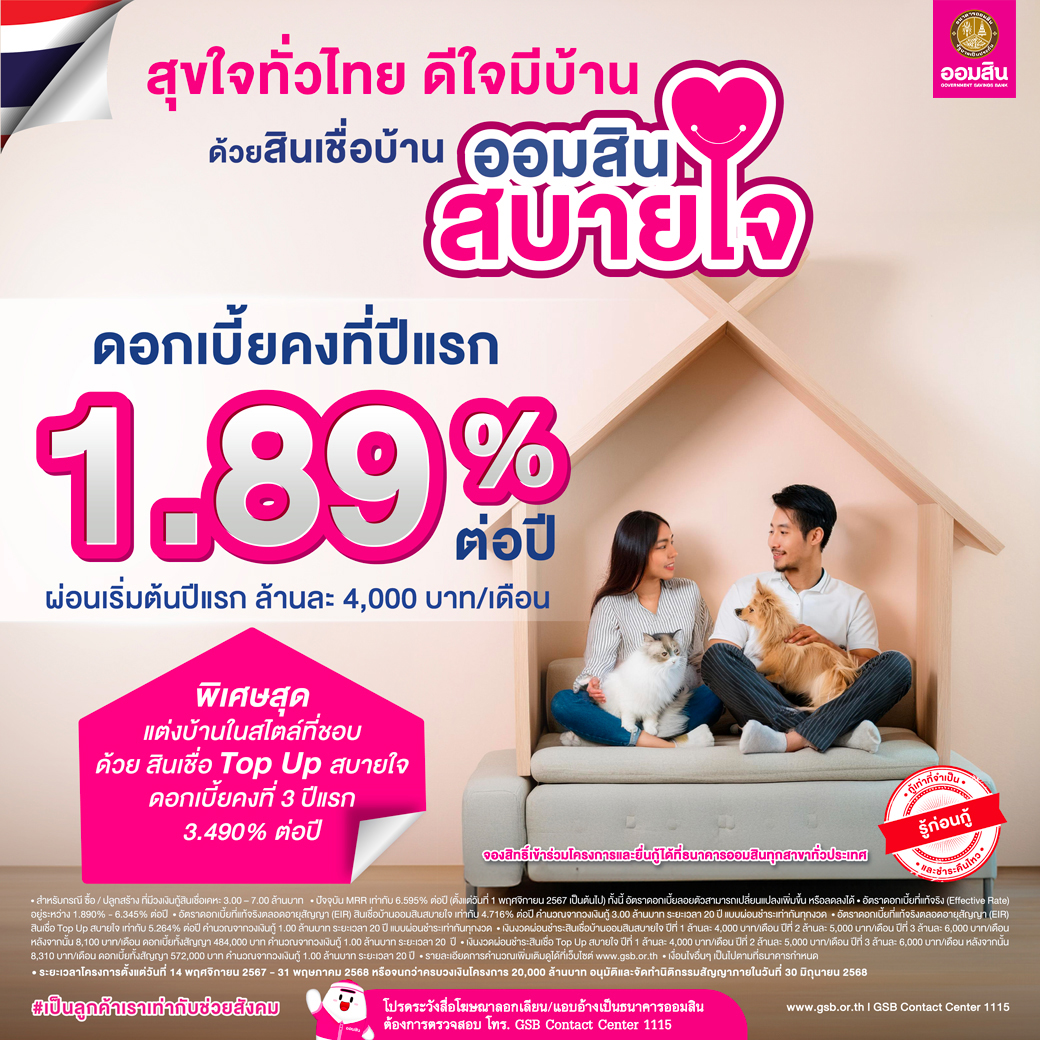 ออมสินสบายใจ