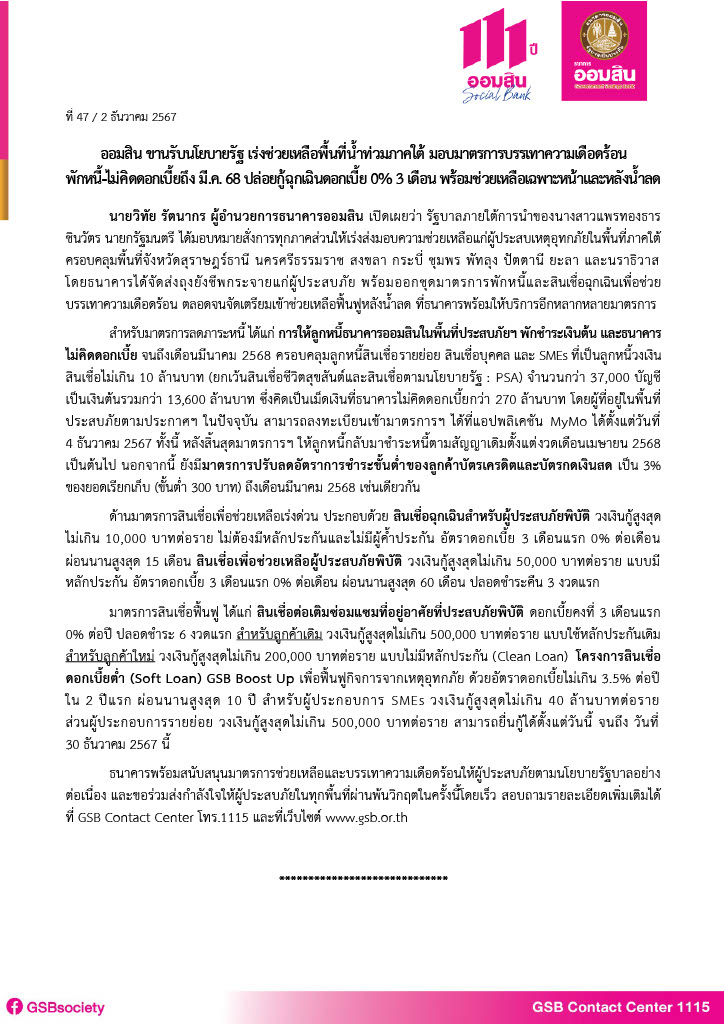 Gsb News