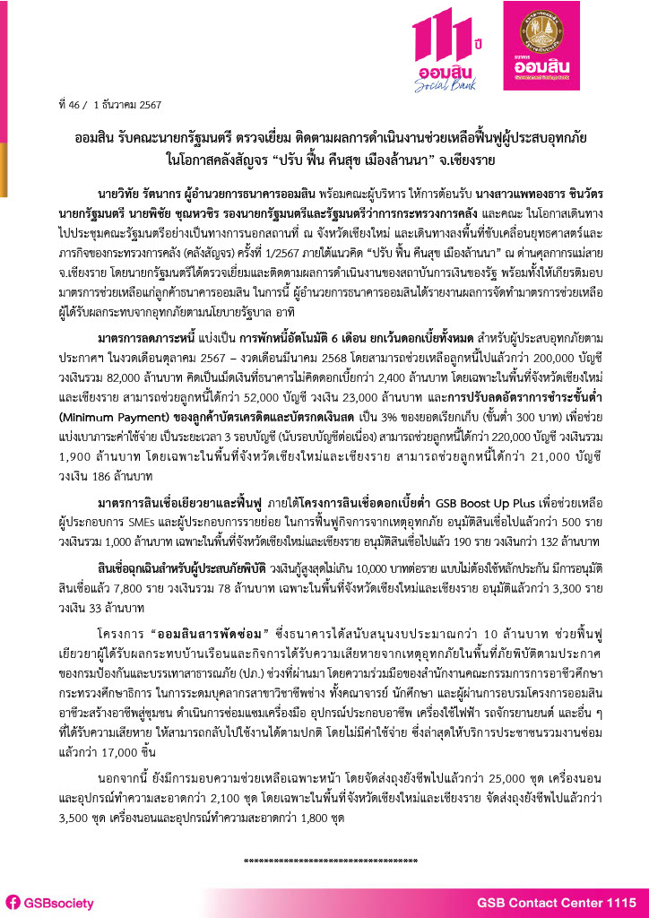 Gsb News