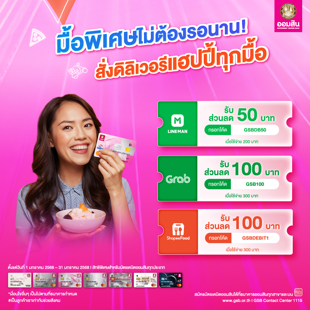 Gsb Online 11jan Product บัตรเดบิตออมสินรวมโปร Co (1) 1