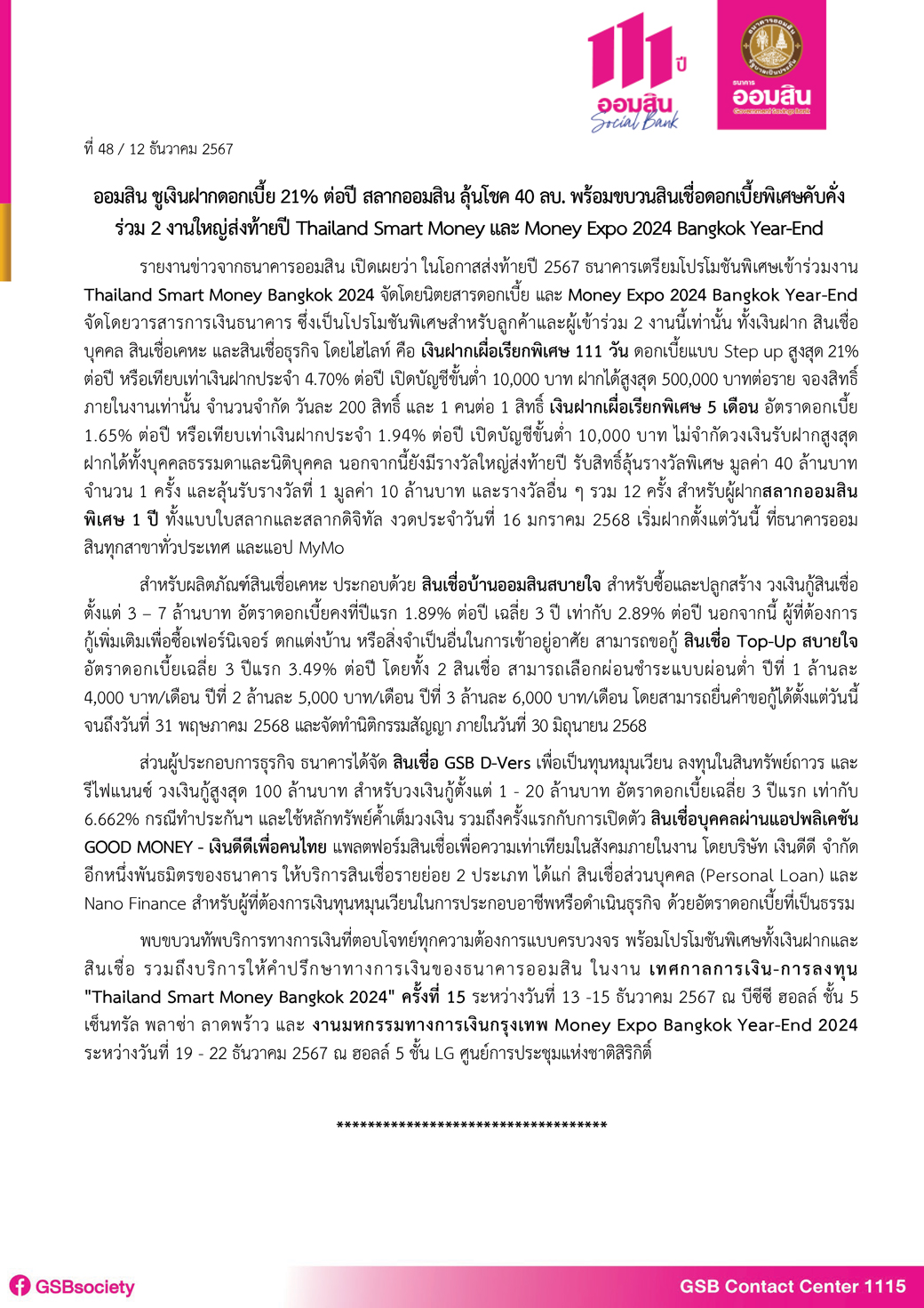 ข่าวprที่ 48 ออมสิน ร่วม 2 งานการเงินใหญ่ส่งท้ายปี Final