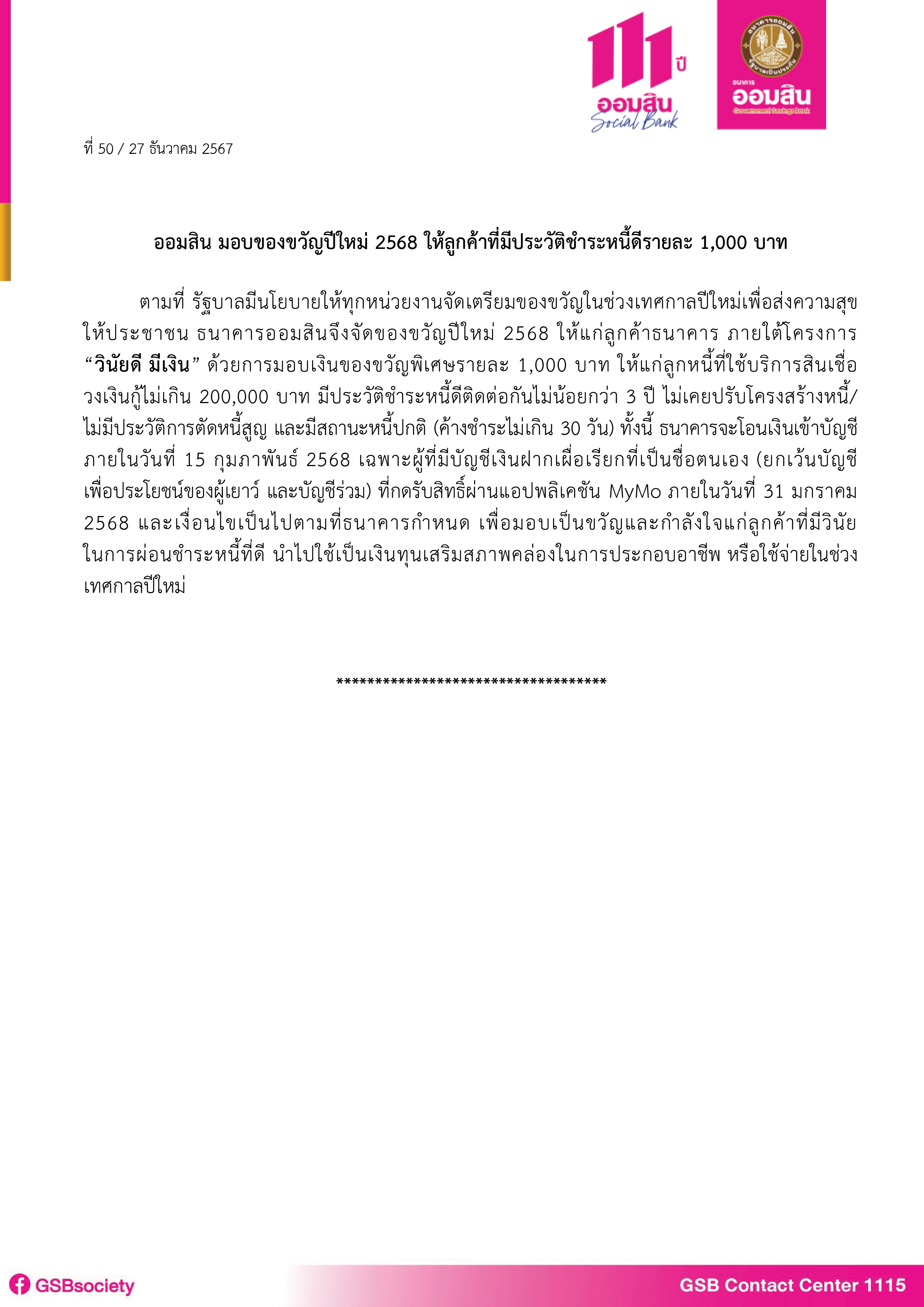 ข่าวprที่ 50 ออมสิน มอบของขวัญส่งท้ายปี Final