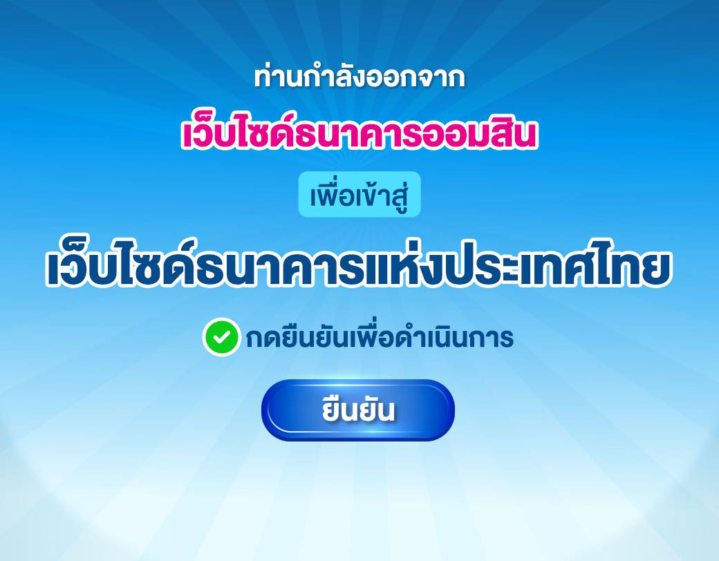 ท่านกำลังออกจากเว็บไซต์