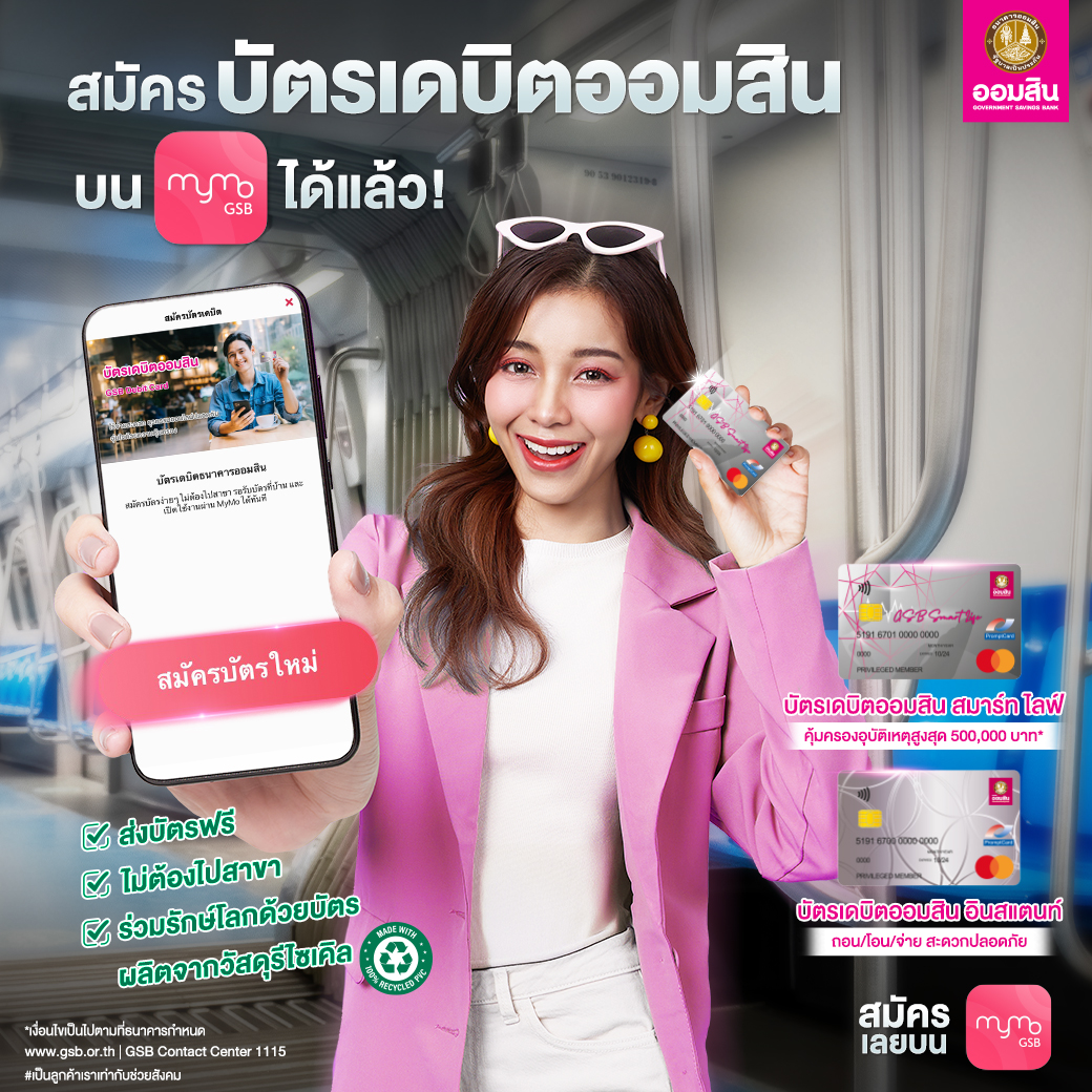 สมัครบัตรเดบิตผ่าน Mymo