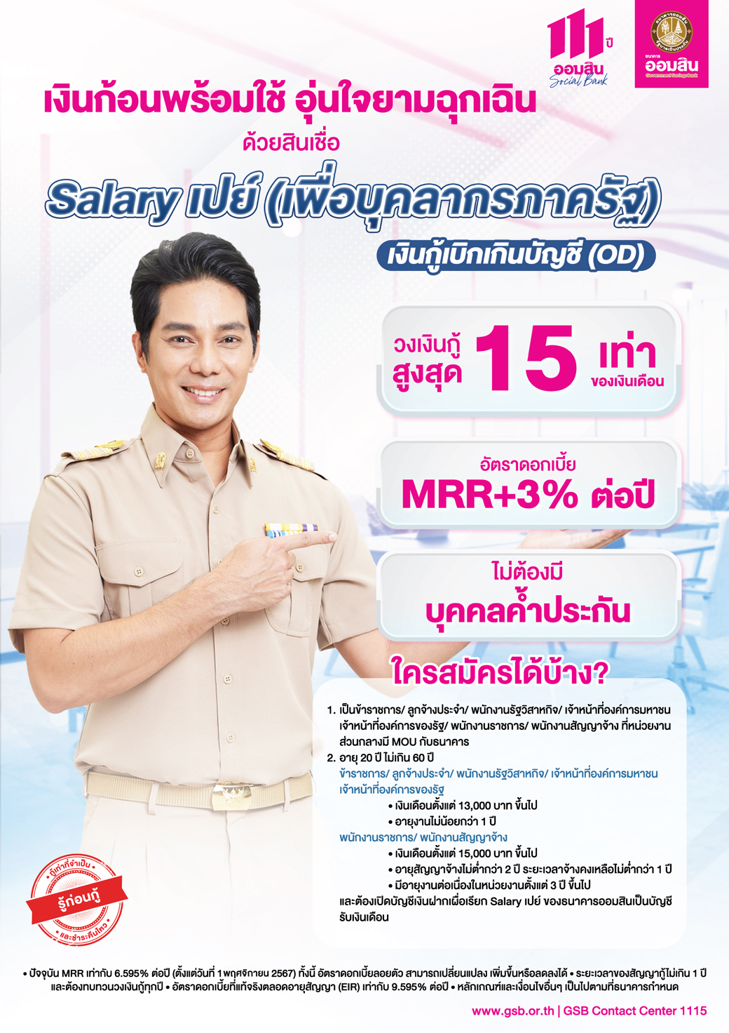 สินเชื่อ Salary เปย์ (1)