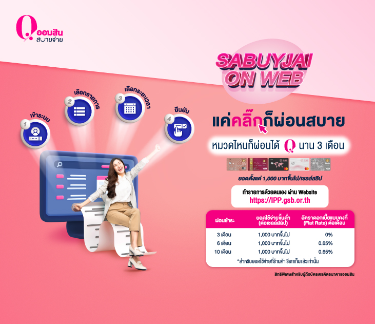 0% Sabuyjai On Web Creat 731