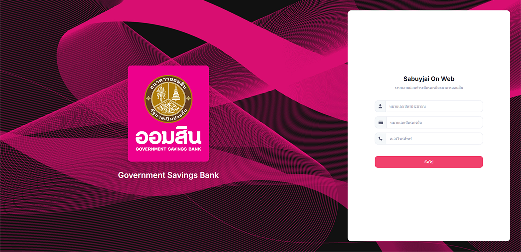 2. หน้าเข้าระบบ