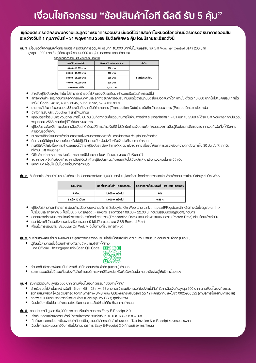 Tc Deal D5 คุ้ม 2