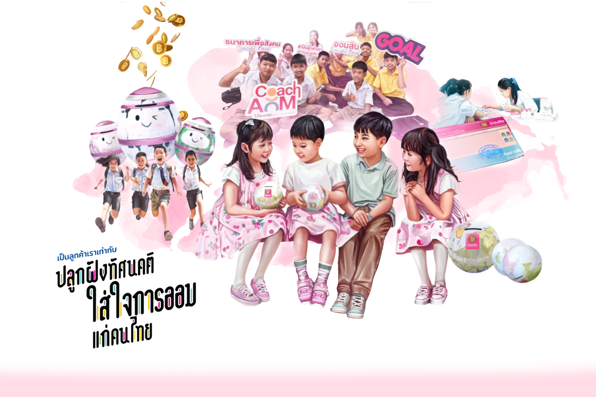 Banner วัยเด็ก