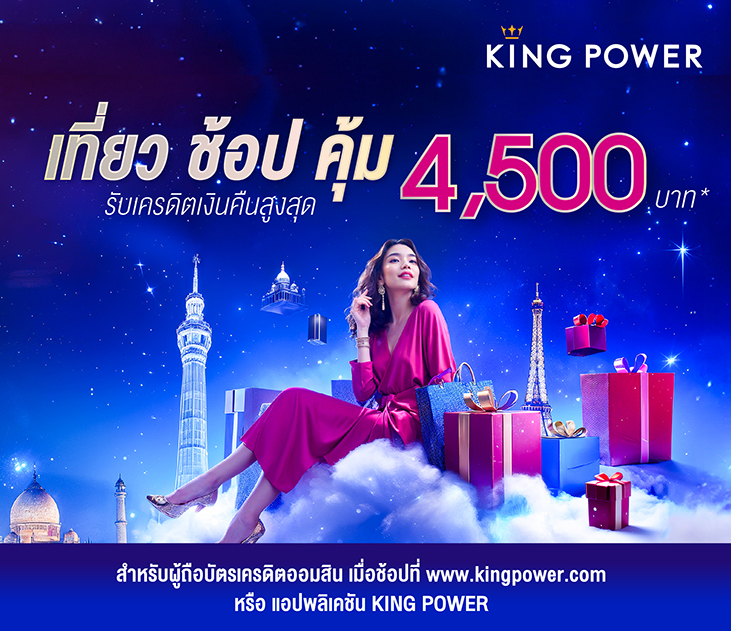 King Power Creat