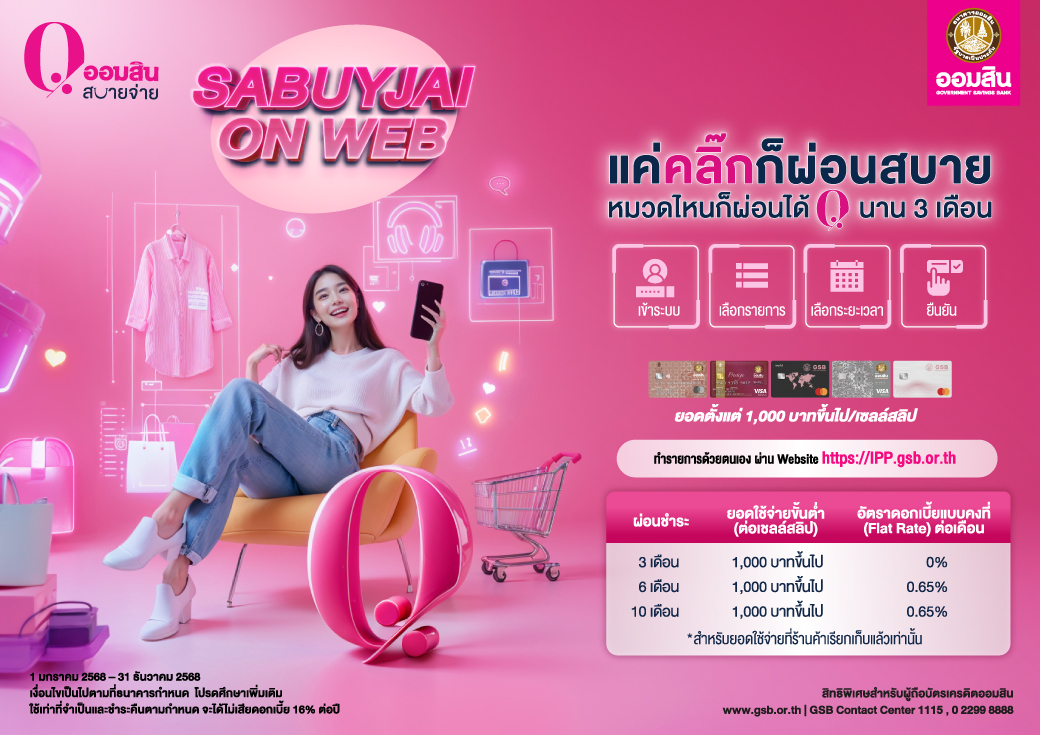 Sabaijai On Web Creat