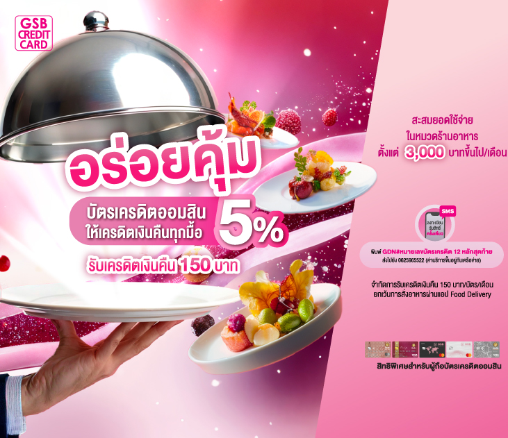Thumb อร่อยคุ้ม Creat (1)