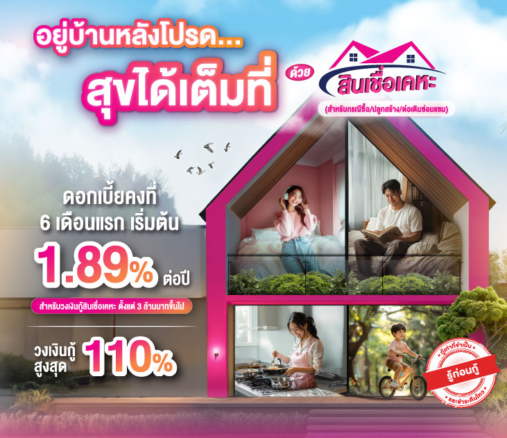 Thumb เคหะ