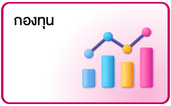 กองทุน