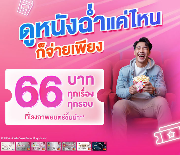 ดูหนัง 66 บาท 731