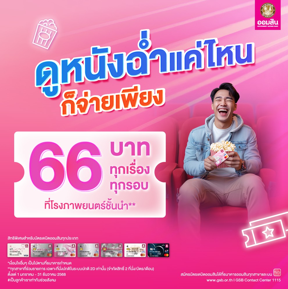 ดูหนัง 66 บาท