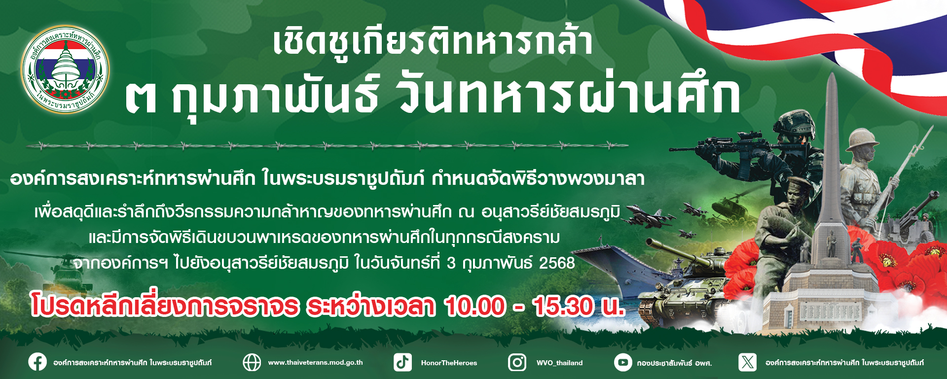ทหารผ่านศึก