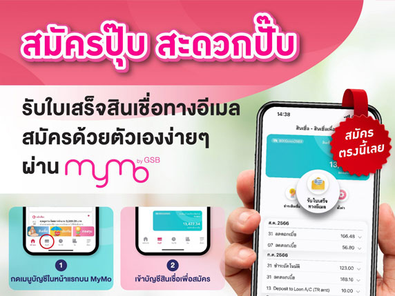 บริการขอ E Statemen Loan