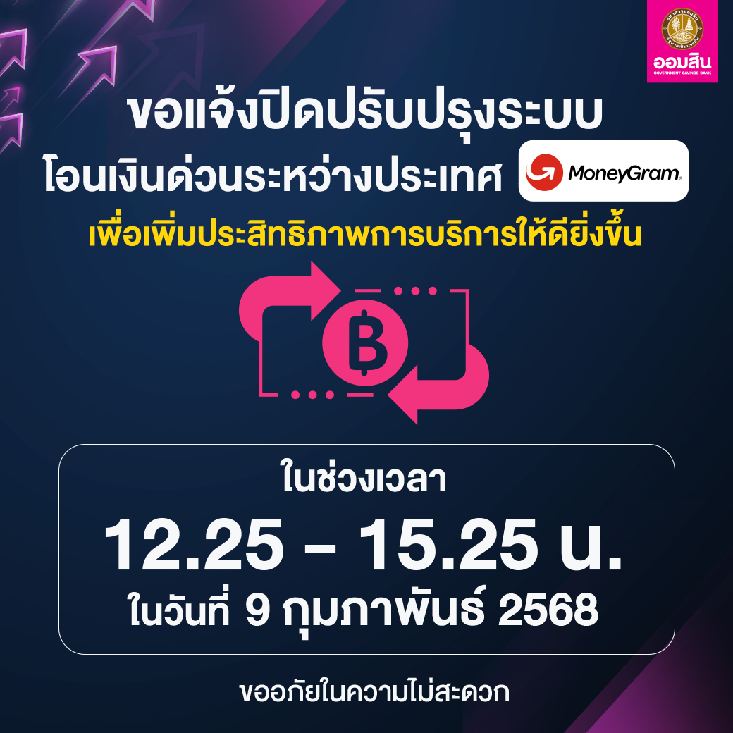 ปิดระบบ Money Gram (1)