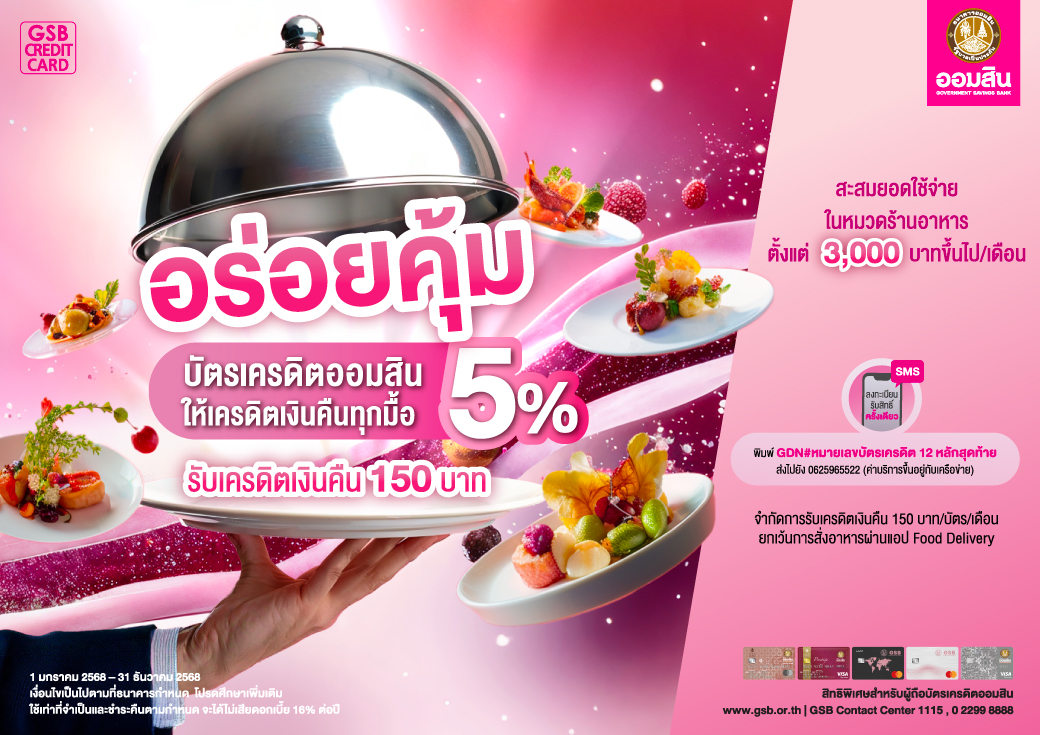 อร่อยคุ้ม Creat 1040