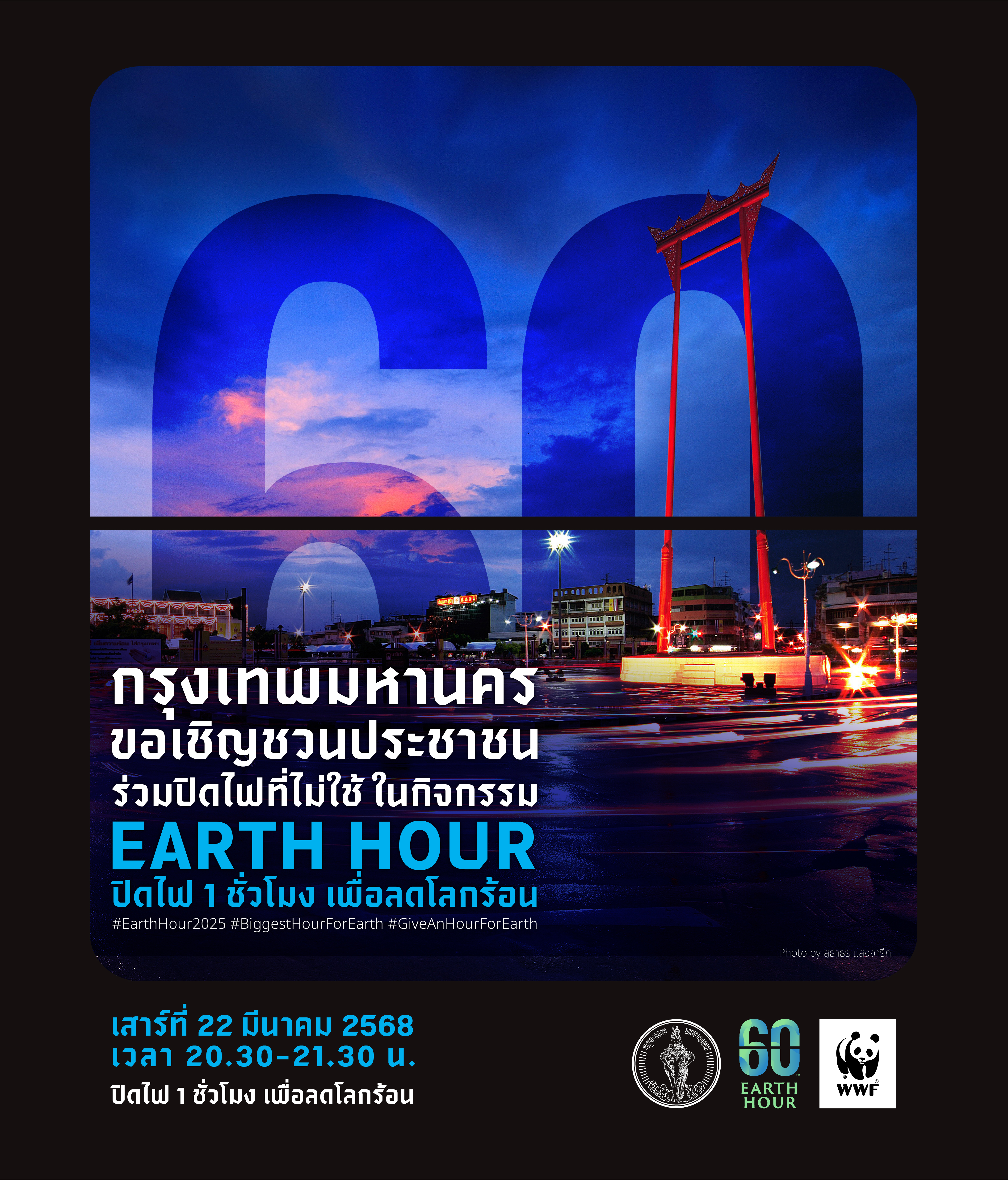 Eh 2025 (1025x1200px) เสาชิงช้า กทม