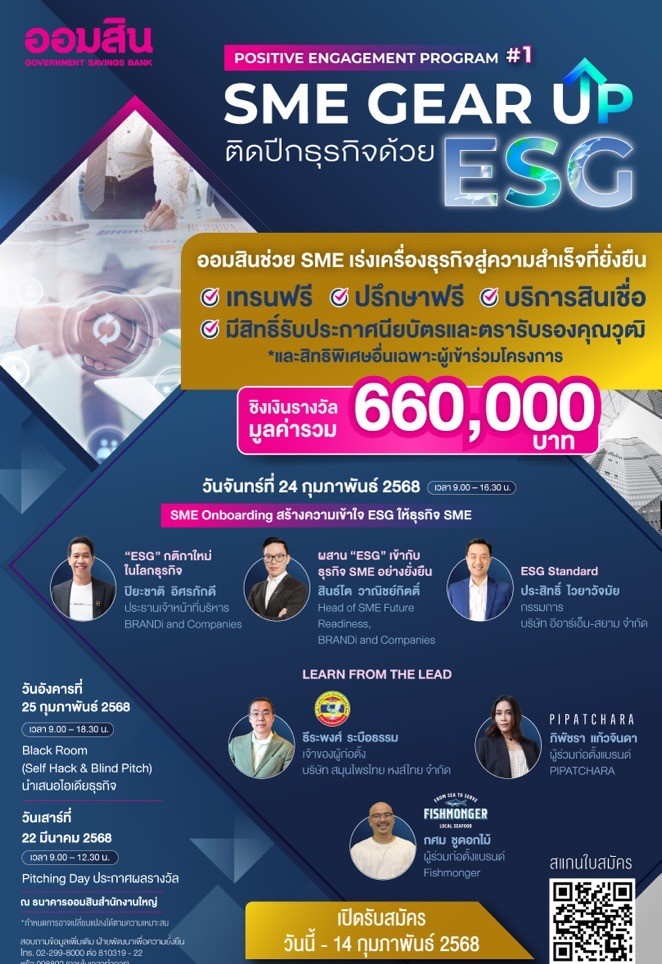 Kv Gsb Sme Gear Up 2025 แนวตั้ง