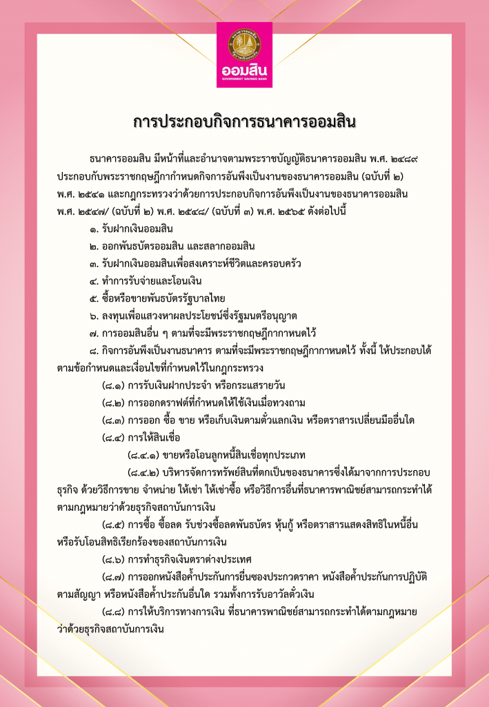 O1.2 หน้าที่และอำนาจ (ฝกด.) 1