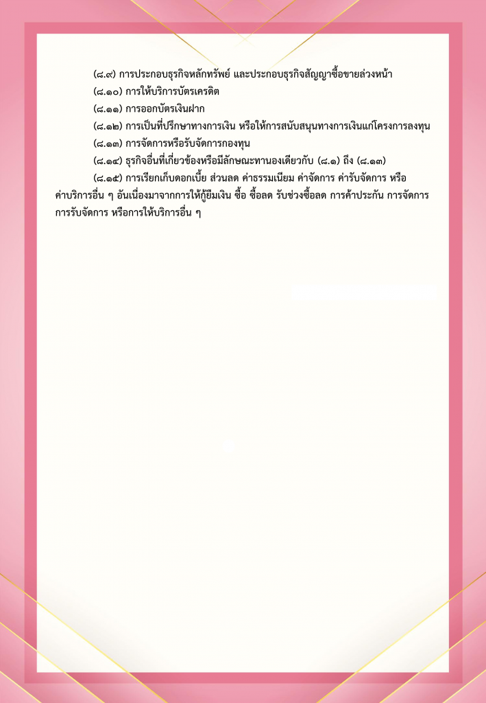 O1.2 หน้าที่และอำนาจ (ฝกด.) 2