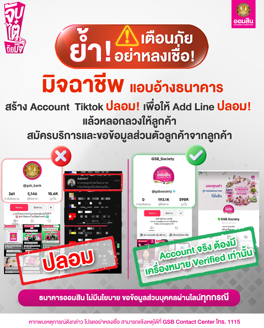 Sent มิจฉาชีพแอบอ้างเป็นธนาคาร Tiktok