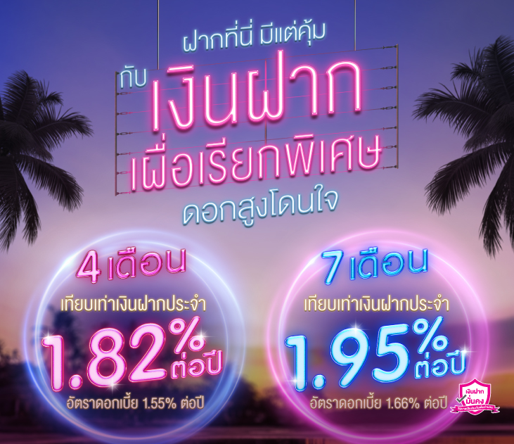 Tเงินฝาก 4 7