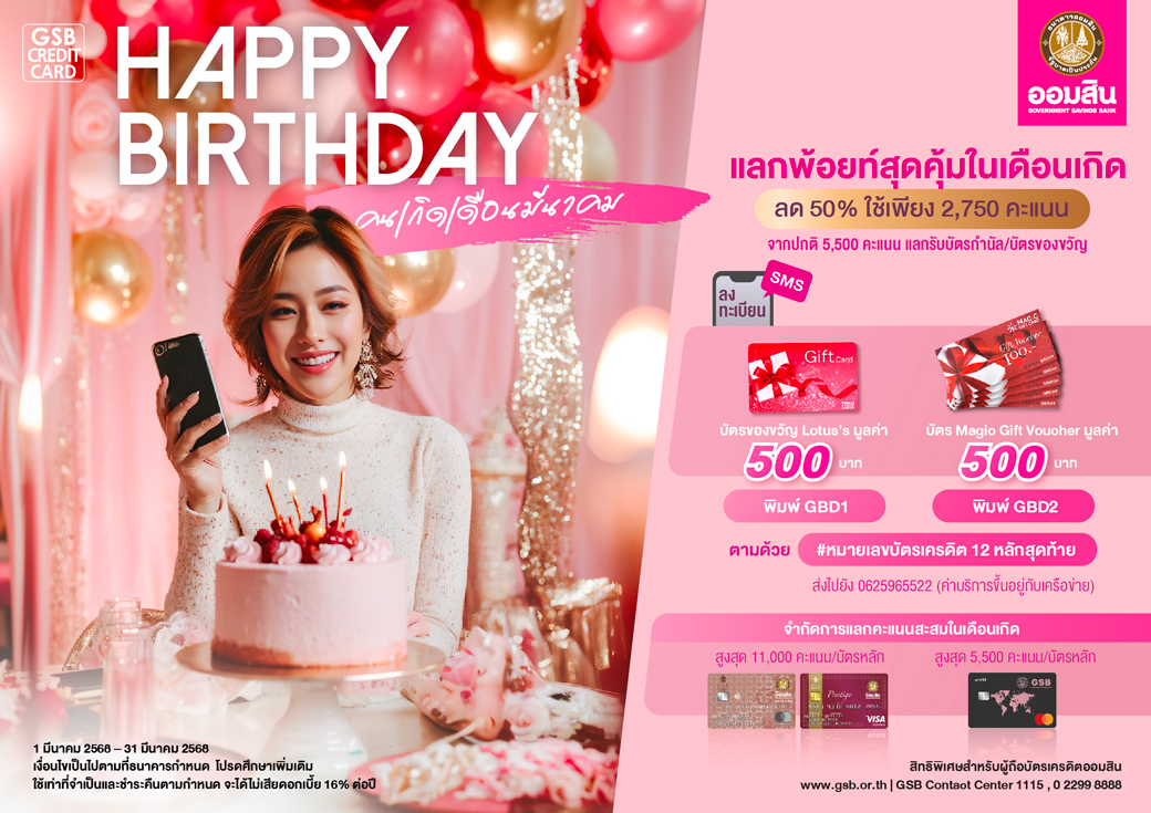 Birthday Redeem มีนาคม 01