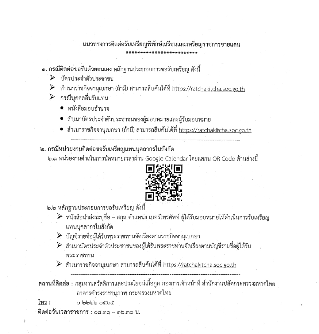 กค0201.4 ว
