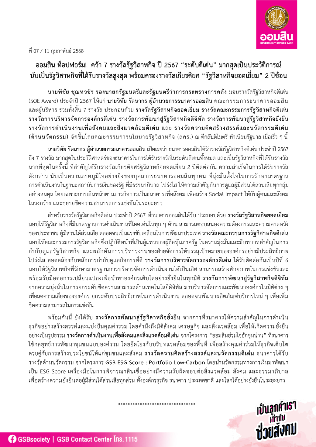 ข่าวprที่ 07 ออมสิน ฟอร์มเยี่ยม! คว้ารางวัลเก