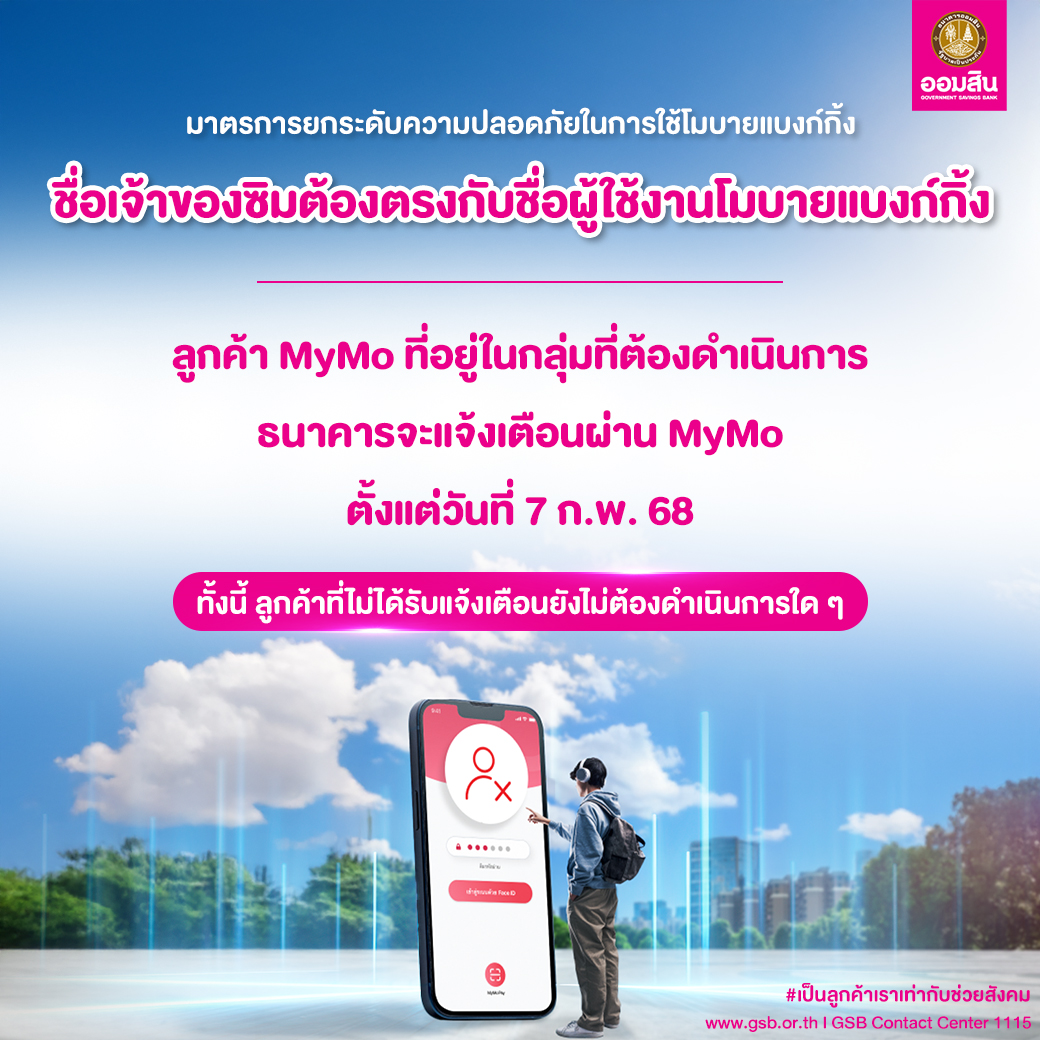มาตรการ Cleansing Mobile Banking 1040x1040 (1)