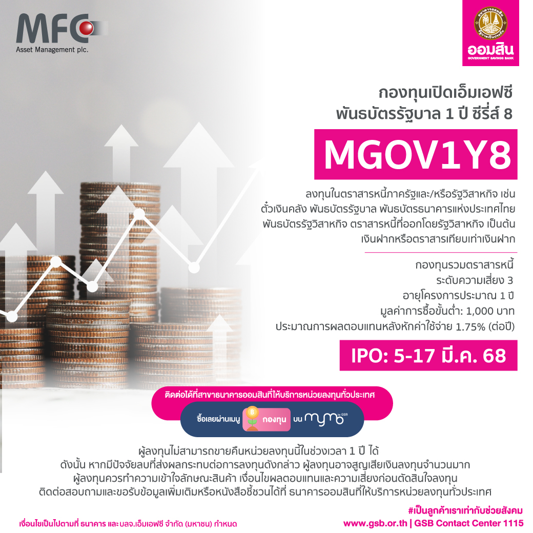 Mgov1y8 ขยายระยะเวลา 070325