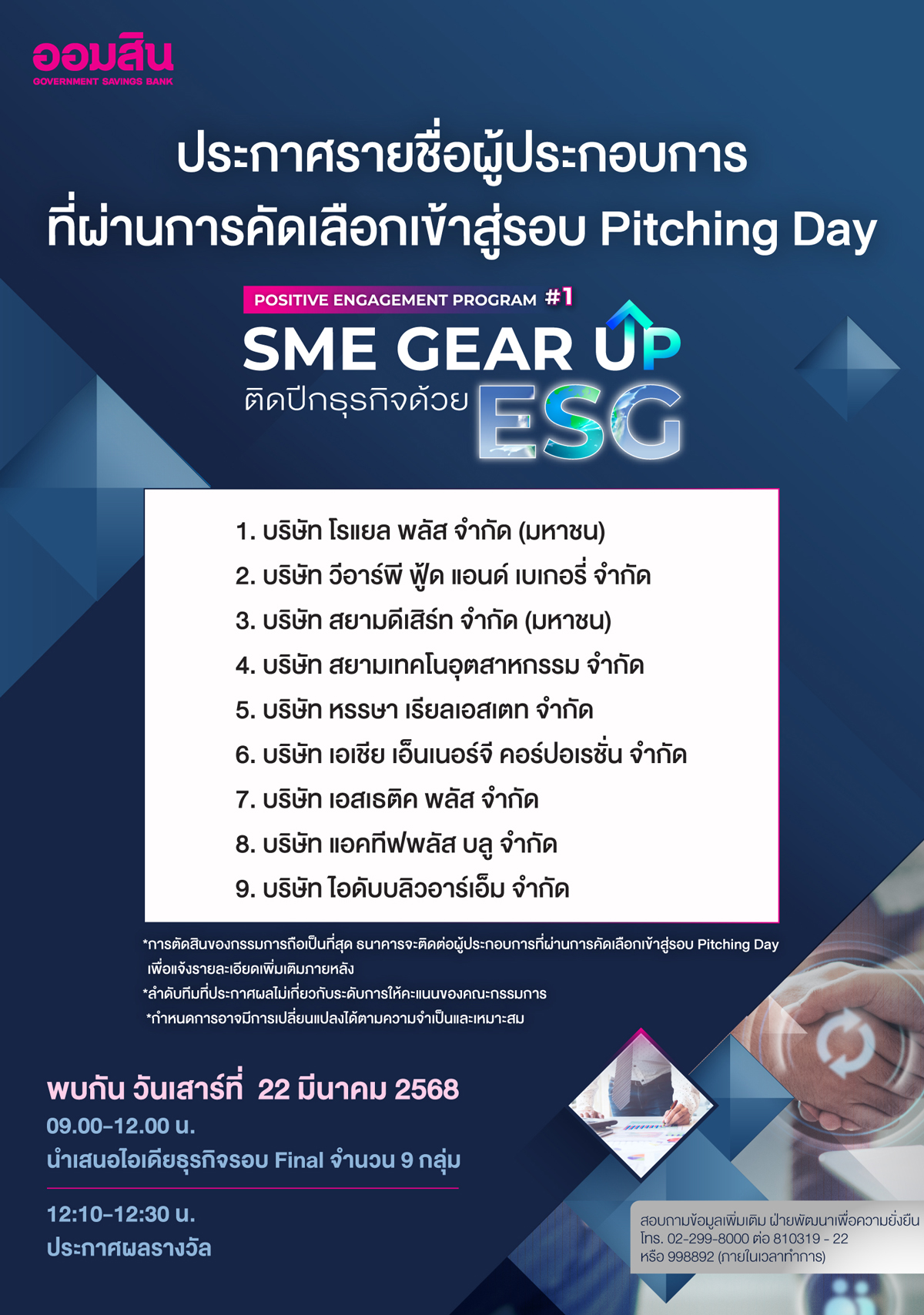 Page ประกาศผู้ผ่านการคัดเลือกเข้าสู่รอบ Pitching Da