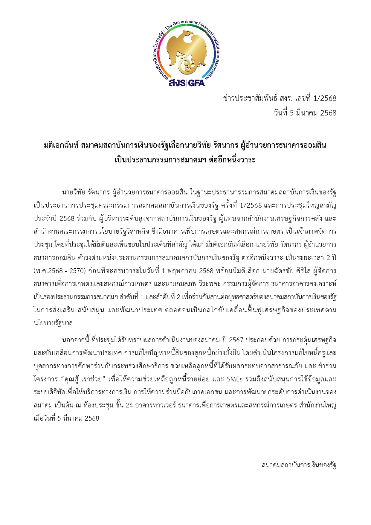 ข่าว สงร. เลขที่ 1 2568 Page 0001