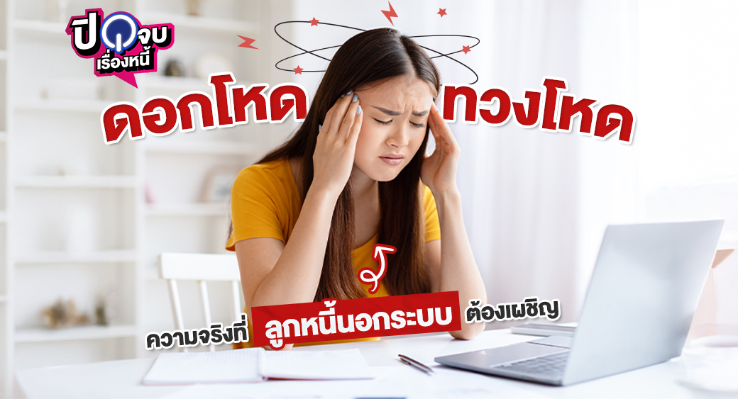 ดอกโหด ทวงโหด 1040x563