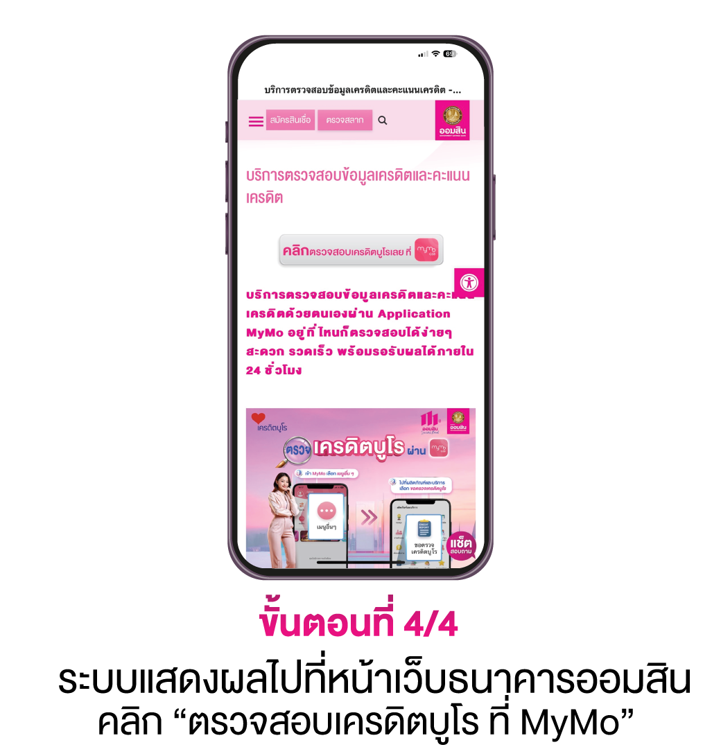 ตรวจเครดิตบูโร4 4