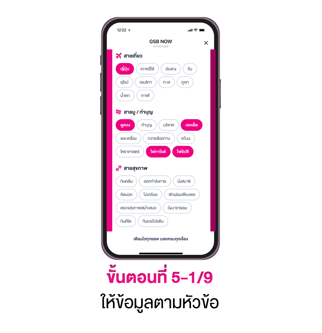 ตั้งค่าความสนใจ 5(1) 9