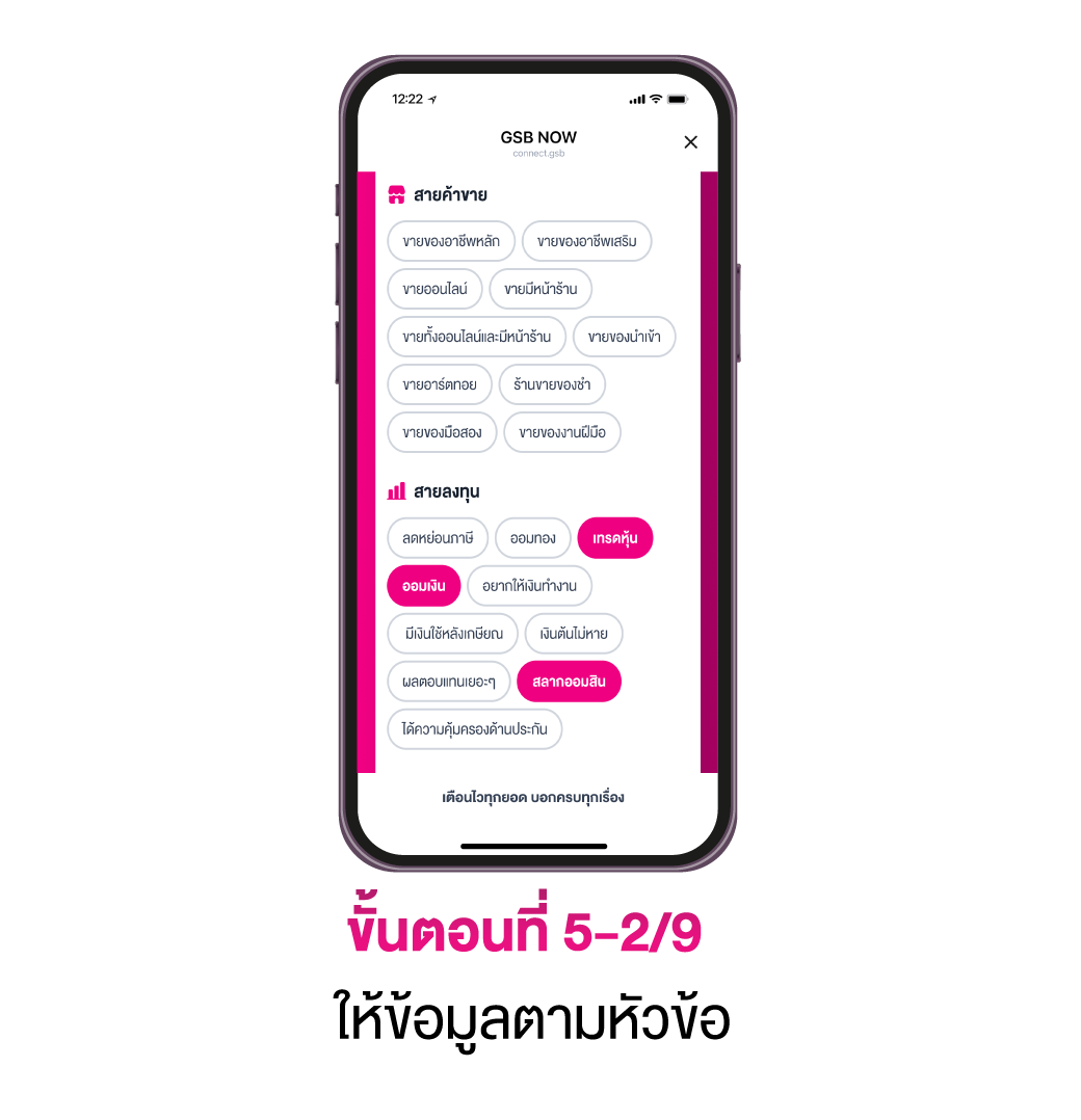 ตั้งค่าความสนใจ 5(2) 9